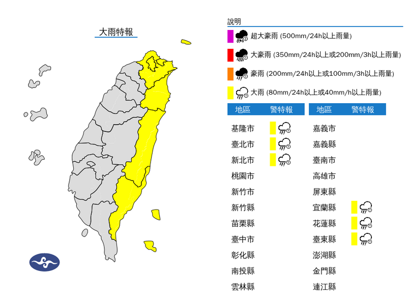 氣象署提醒，東北風加上山陀兒颱風外圍雲系影響，北北基宜花東要慎防大雨，注意安全。 圖：中央氣象署提供