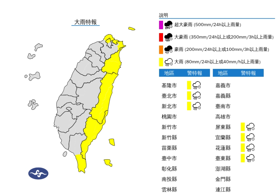 受東北風及第18號颱風外圍雲系影響，中央氣象署針對7縣市發布大雨特報。 圖/中央氣象署