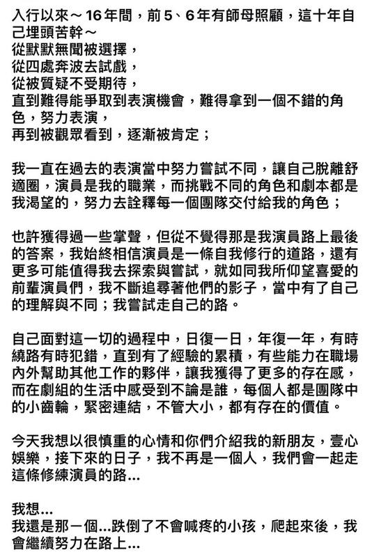 今(30日)發文證實，已經與壹心娛樂簽約 圖：攝自FB/吳慷仁Kang Ren Wu