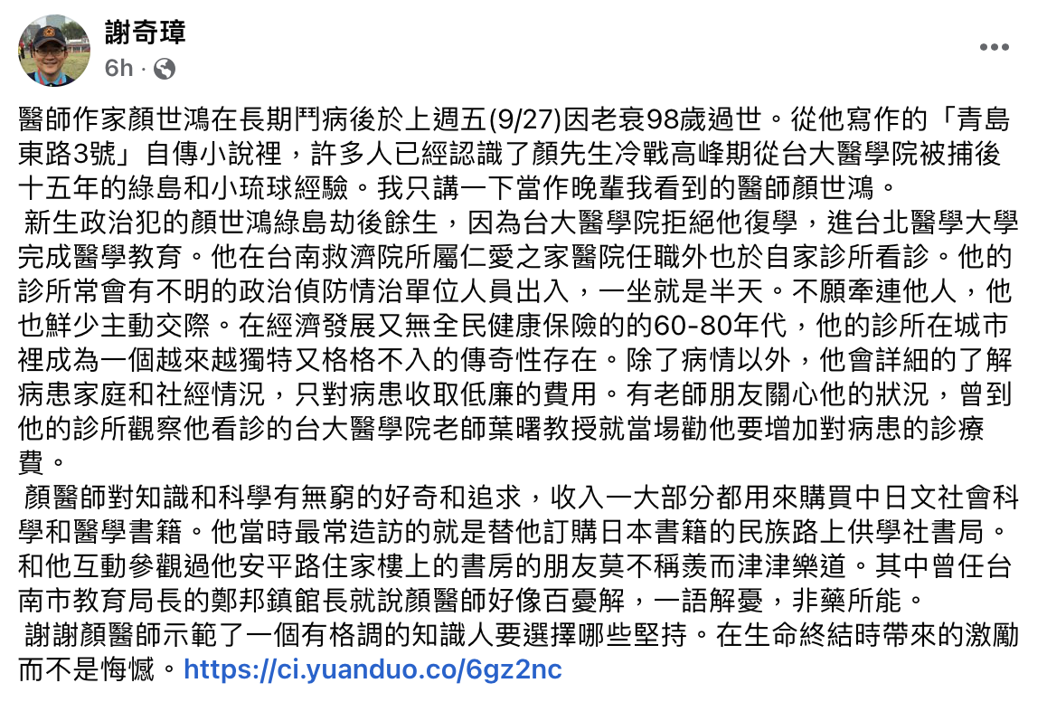台南成大醫師謝奇璋今（30）日在臉書分享嚴世鴻於台南執業的點滴。 圖：謝奇璋臉書。