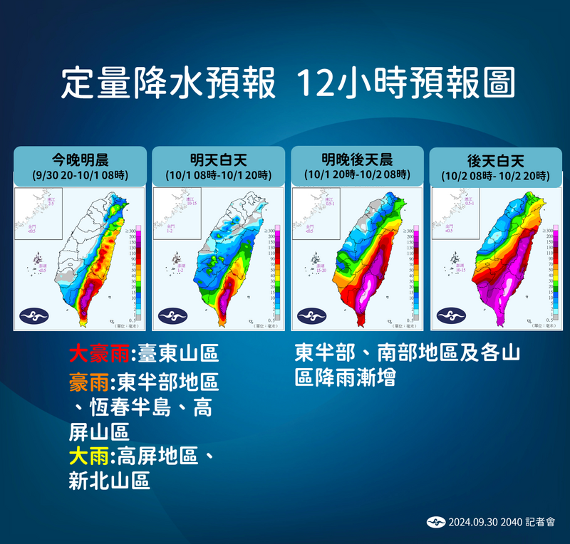 氣象署發布定量降水12小時預報圖。 圖：氣象署提供