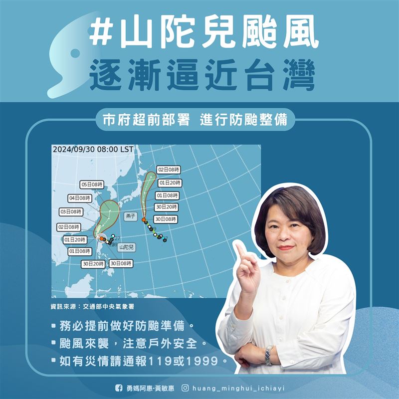 嘉義市政府直到晚間10點7分才宣布，成為最後一個宣布的縣市。 圖：翻攝黃敏惠臉書