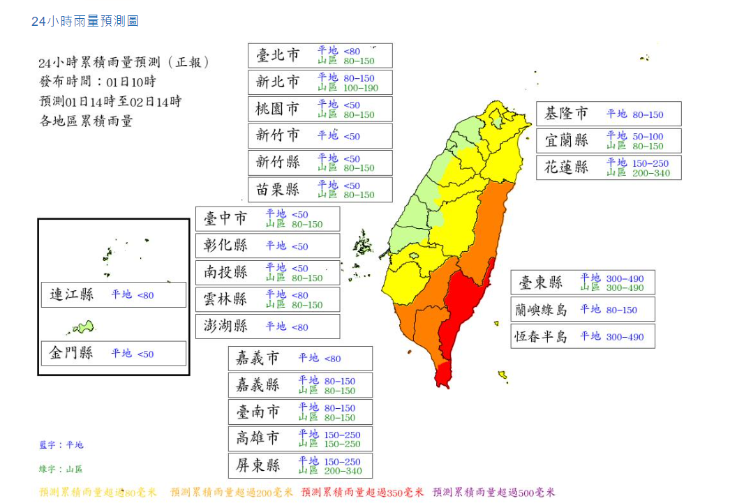 最新風雨預測出爐，8縣市達放假標準。 圖：翻攝自中央氣象署官網
