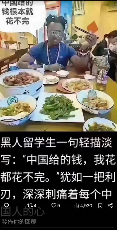 有非洲黑人留學生表示，中國給的錢根本花不完。 圖：翻攝自 X