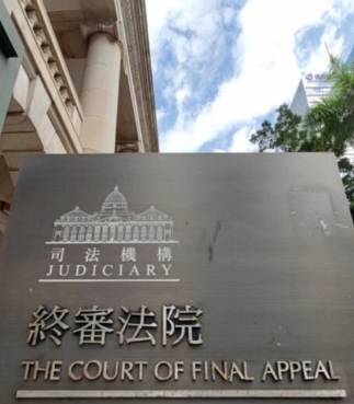 香港終審法院。 圖 : 翻攝自觀察者網