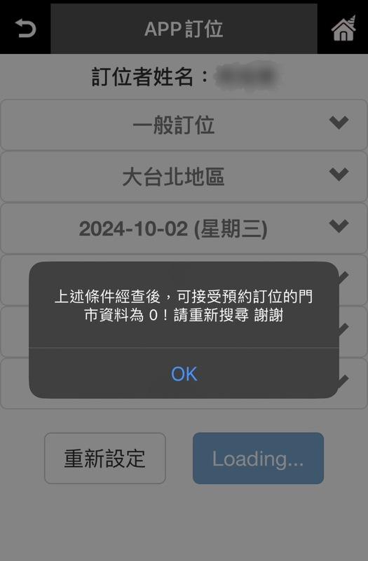 查詢連鎖KTV今天訂位，已經被訂滿，相當熱門。 圖：翻攝APP