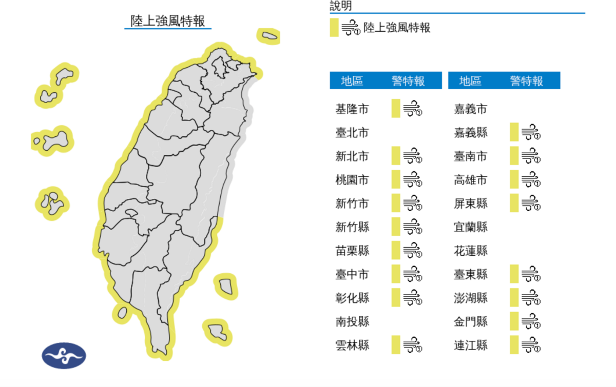 氣象署持續發布陸上強風特報。 圖：翻攝自中央氣象署官網