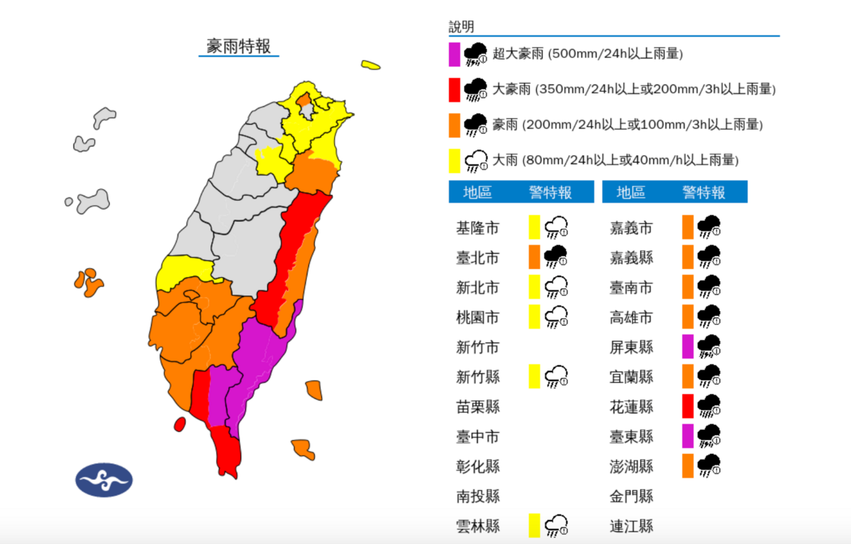 豪雨特報。 圖：翻攝自中央氣象署官網