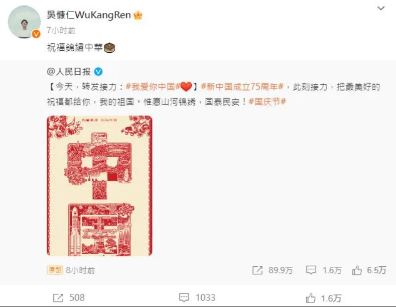 吳慷仁祝賀中國國慶日。 圖：翻攝自微博