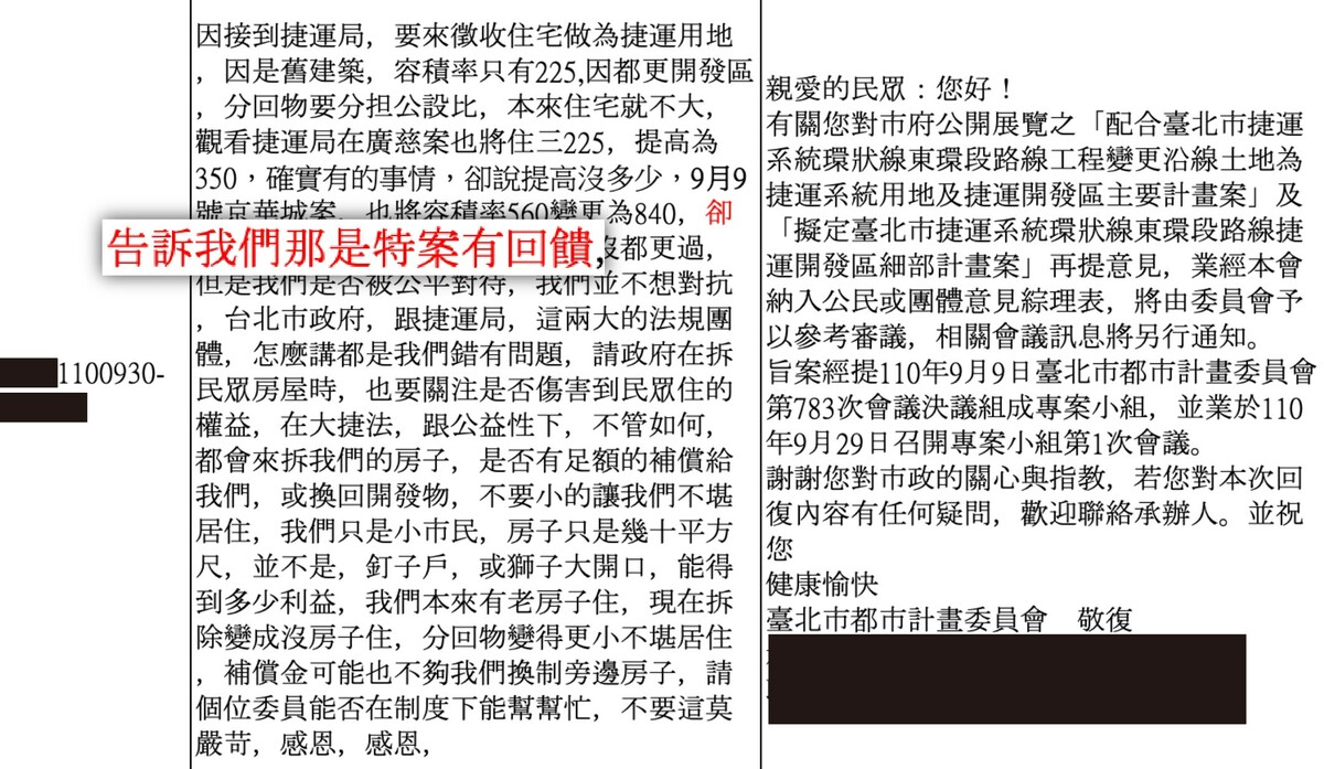 顏若芳今（2）日再秀證據，早在 2021 年就有市民向北市府陳情，並揭露柯市府曾認京華城為「特案」。 圖：顏若芳提供