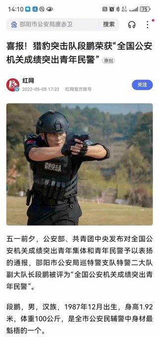 湖南省邵陽市近期也發生一起警察試圖殺害公安局黨委書記兼局長的案件，犯案員警曾獲得「全國公安機關成績突出青年民警」的榮譽。 圖：翻攝自 @fang_danie121 X 帳號