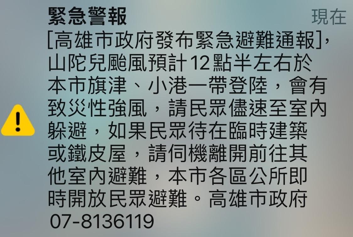 山陀兒颱風預計將從旗津和小港一帶登陸。 圖:翻攝畫面