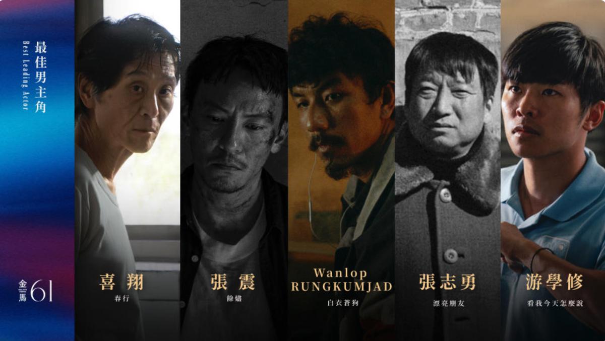 最佳男主角入圍者有喜翔、張震、游學修、張志勇、Wanlop RUNGKUMJAD。 圖：翻攝自金馬獎官網