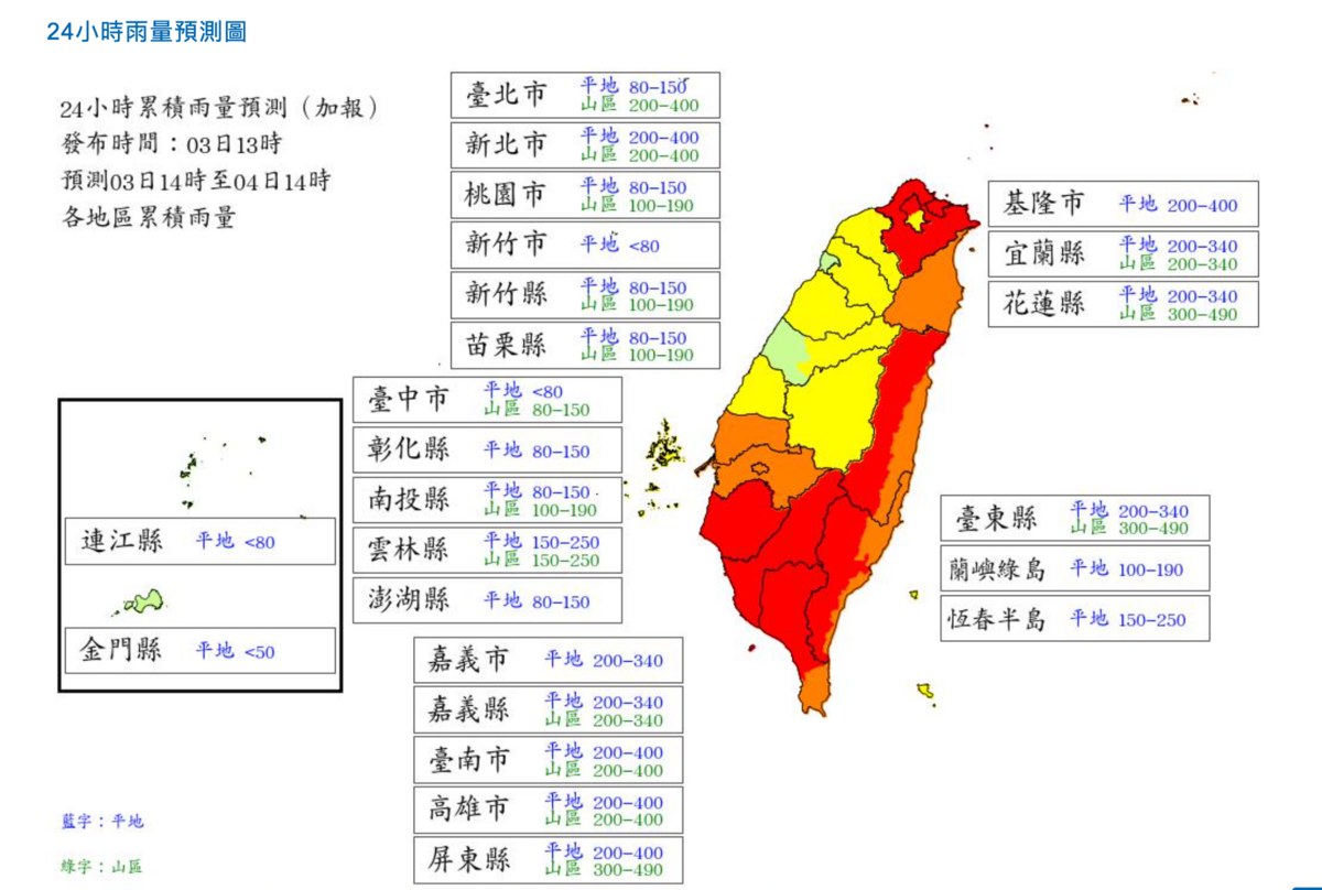 全台已連續放了兩天颱風假，不少民眾持續關心明天有沒有機會放假，對此，根據中央氣象署最新風雨預測，計12縣市達標，北北基山區也達標。 圖：翻攝自中央氣象署官網