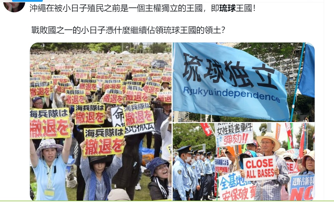 在社群平台上可以看到某些中文帳號試圖炒作琉球獨立 圖：翻攝自Ｘ（推特）