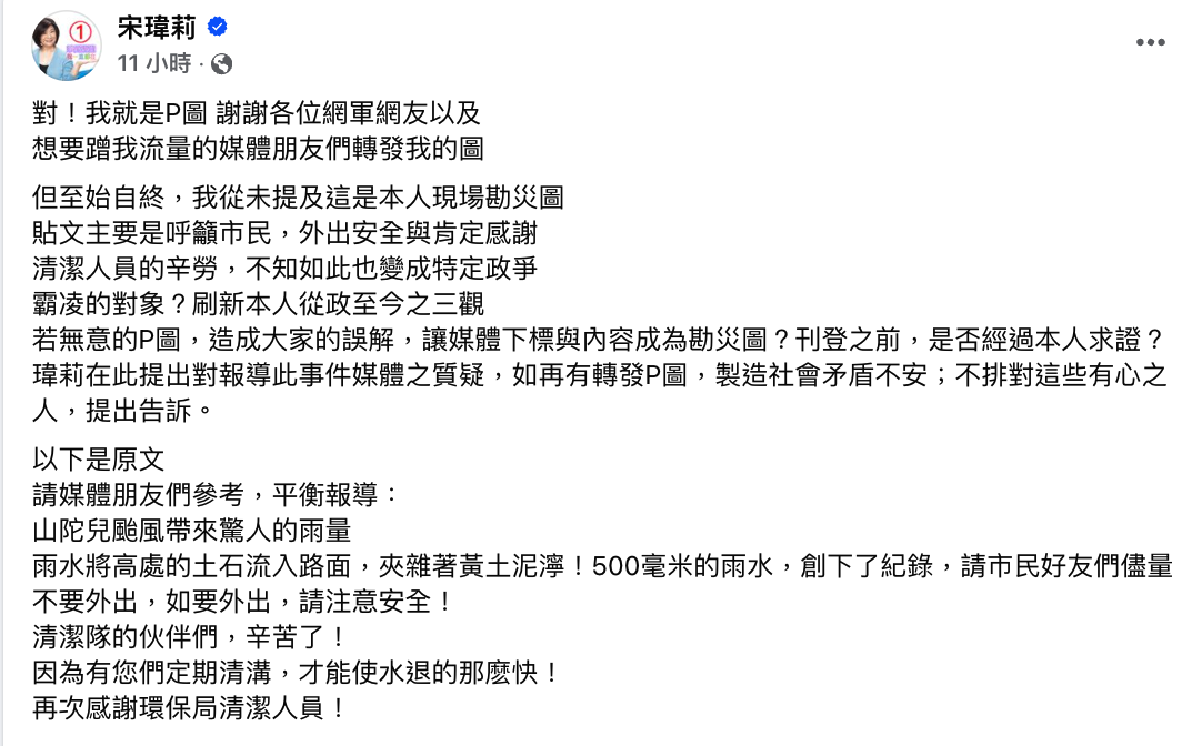 宋瑋莉警告網友跟媒體，若再有人轉發P圖照，她將對轉發者提出告訴。 圖：翻攝自宋瑋莉臉書