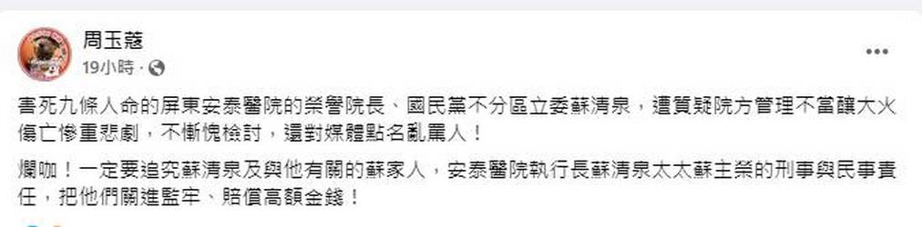周玉蔻臉書發文。 圖：截自周玉蔻臉書