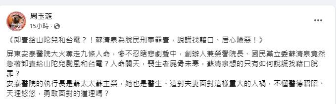 周玉蔻臉書發文。 圖：截自周玉蔻臉書