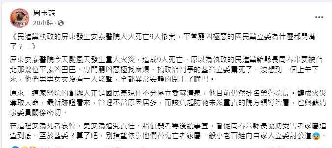 周玉蔻臉書發文。 圖：截自周玉蔻臉書