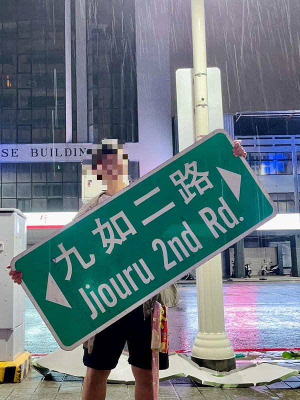 山陀兒颱風直撲高雄，吹落許多路牌，民眾掀起路牌合照接力活動，在颱風天苦中作樂。 圖：取自《高雄點Kaohsiungtien》臉書