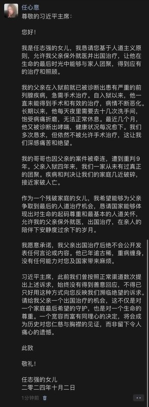 近期任志強的女兒任心意向習近平發表公開信，希望習近平能基於人道主義的原則，讓任志強保外就醫並出國治療，與家人享受生命中的最後時光。 圖：翻攝自 @whyyoutouzhele X 帳號