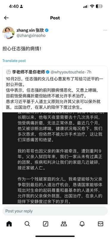 逃往海外的中國企業家潘石屹的妻子張欣也公開表示擔心任志強的病情，展現支持其保外就醫的立場。 圖：翻攝自 @xinwendiaocha X 帳號
