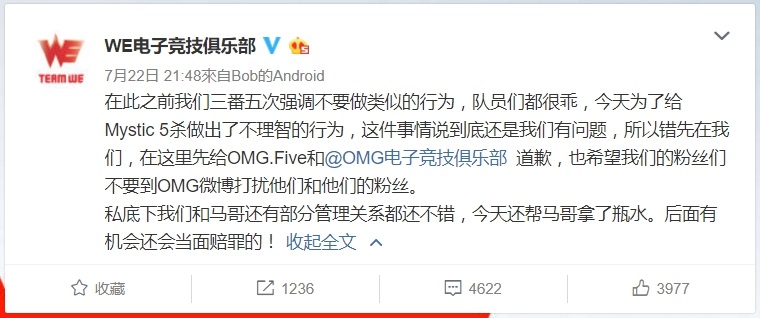 WE隨後也在官方微博上道歉，表示做出了不理智的行為。 圖：翻攝自 Team WE 微博
