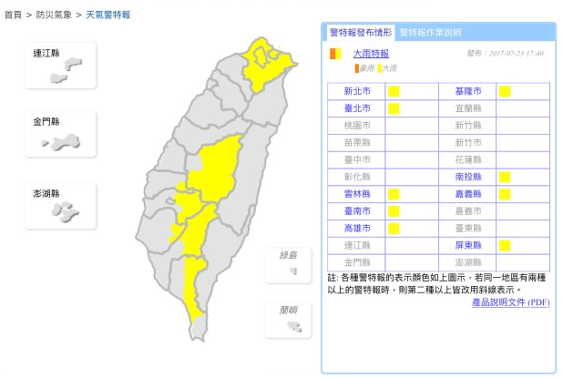 中央氣象局17:40針對大台北地區及南投以南山區發布大雨特報，請民眾特別留意大雨發生。 圖：中央氣象局