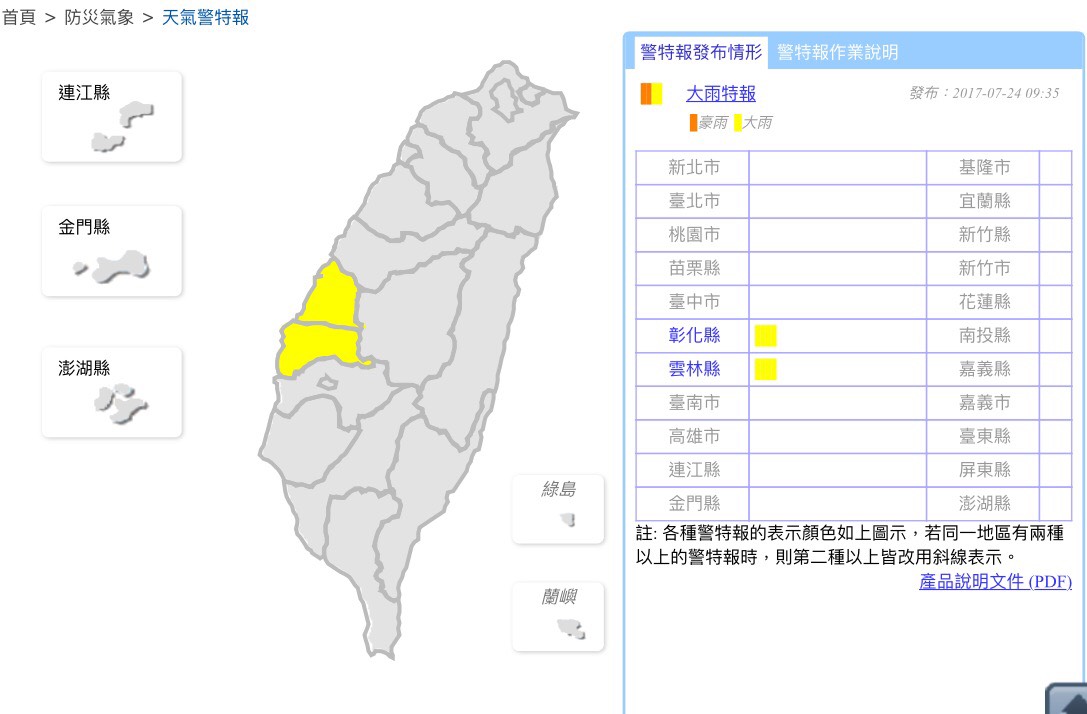 中央氣象局09:35發布大雨特報，彰化及雲林地區請慎防大雨發生 圖：中央氣象局