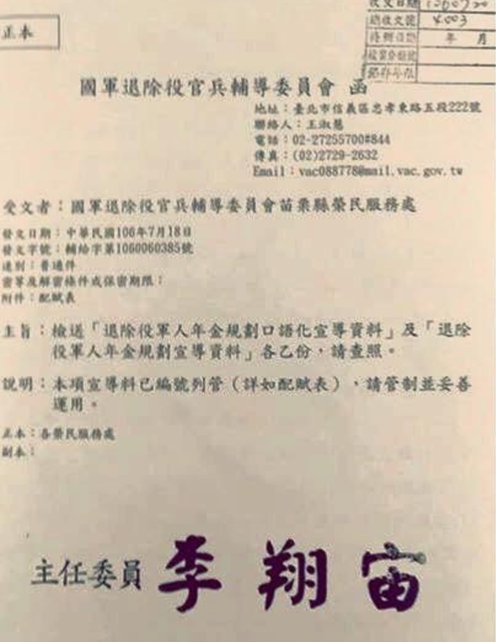 2017年7月18日退輔會發布有關「退除役軍人年金規劃宣導資料」及「退除役軍人年金規劃口語化宣導資料」，提及軍人18趴要分十年調降。 圖：讀者提供