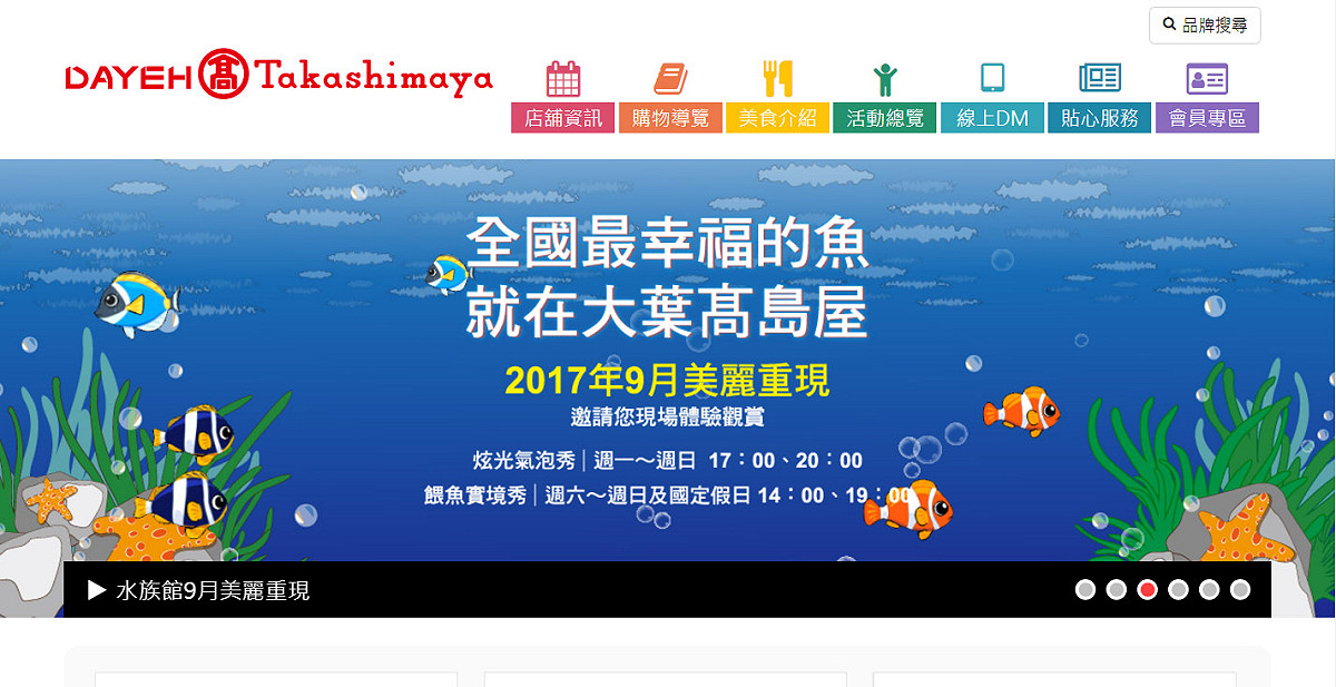 大葉高島屋線上水族箱。 圖：大葉大學 / 提供