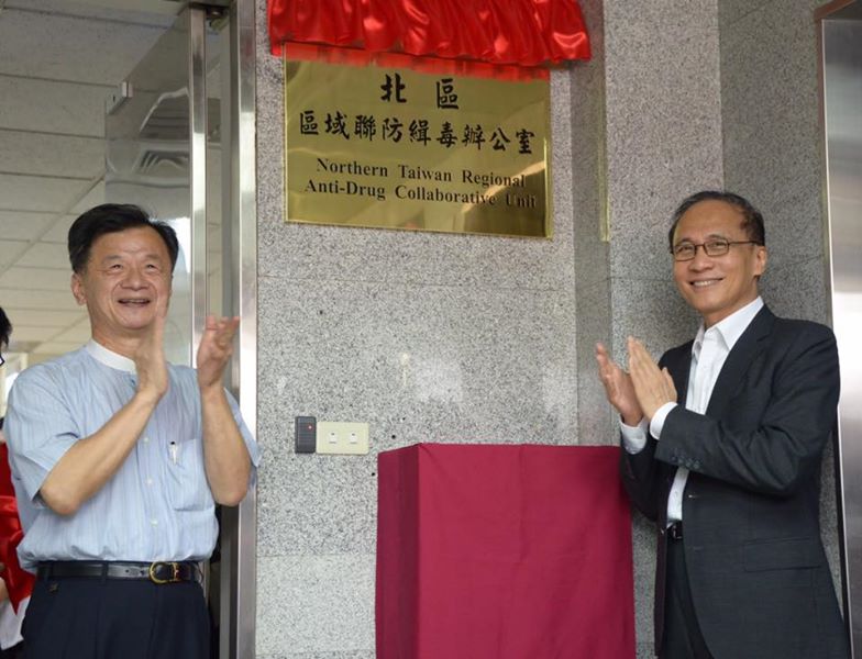 行政院長林全（右）和法務部長邱太三（左）今天為「北區區域聯防緝毒辦公室」揭牌。 圖：行政院/提供