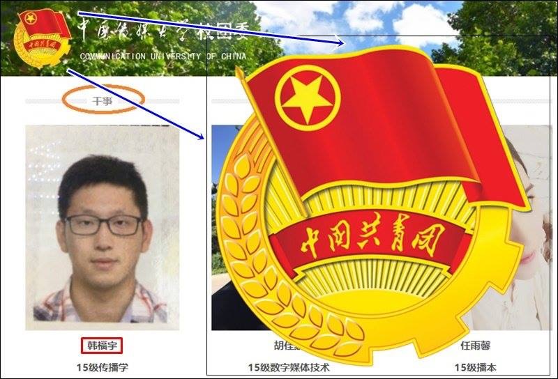 中時電子報今（25）日針對韓姓實習記者丟水球事情，發表三點聲明，強調韓姓實習記者「並無參加共青團」，台灣網友根據中國共青團的網站，找到韓姓學生，不只是共青團團員同時還擔任「校團委」的幹事。 圖：翻攝自網路