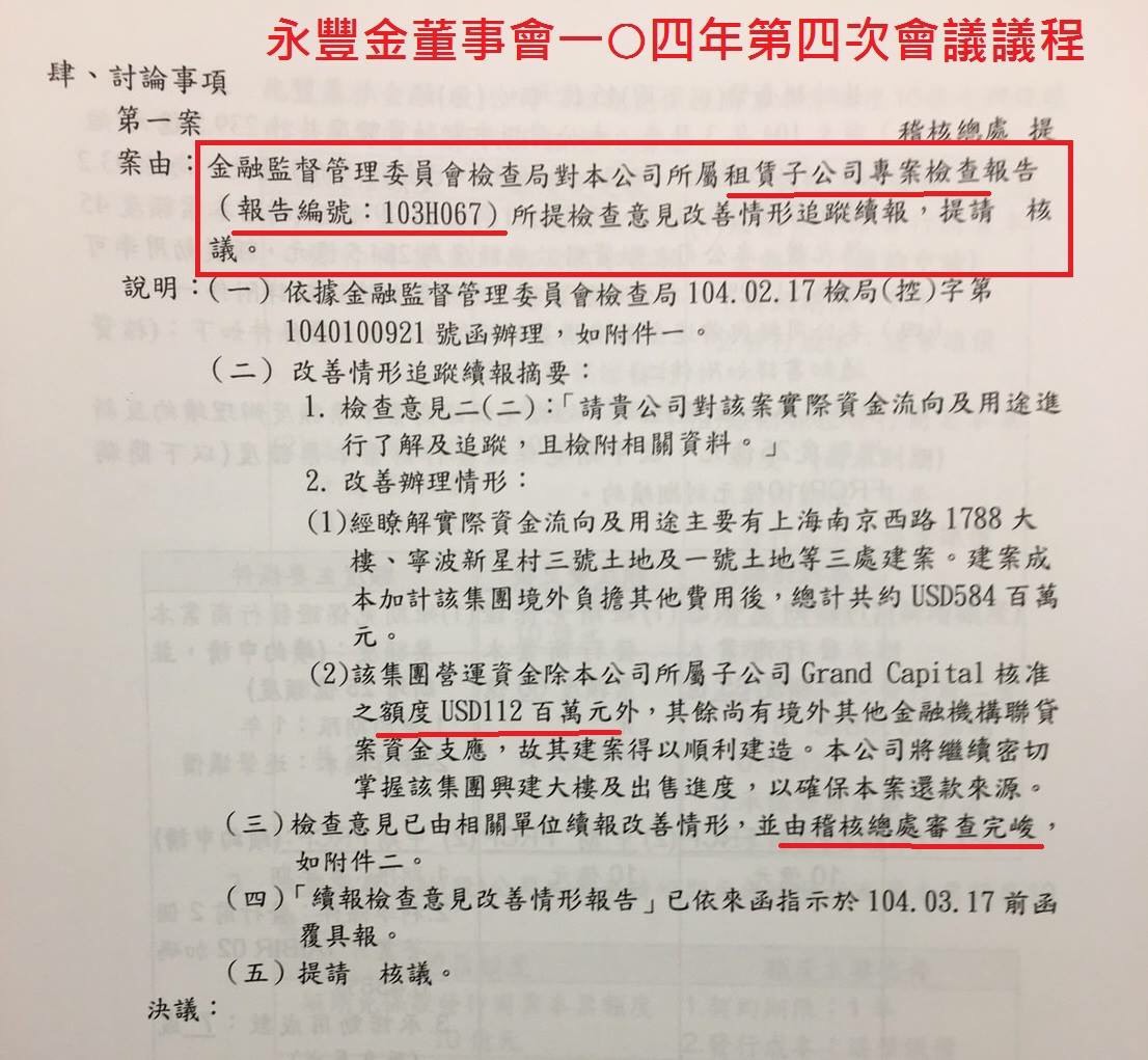 金管會於2014年12月1日，以「檢控字103010011號函」，公文蓋著主委曾銘宗的大印發出，通知永豐金何壽川，也進入永豐金董事會議程。 圖／取自黃國昌臉書