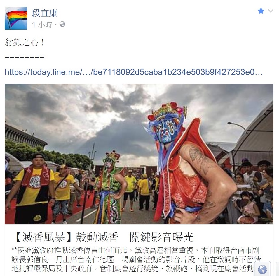 民進黨不分區立委段宜康26日分享鏡傳媒報導郭信良談話時，批評「豺狐之心」。 圖：翻拍自段宜康臉書