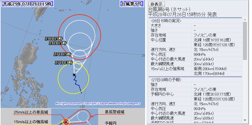 日本氣象廳網站資料顯示，菲律賓東方熱帶低壓系統已於今天中午形成輕颱「尼莎」 圖：日本氣象廳官網