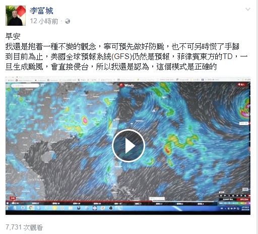 氣象專家李富城今早在臉書上表示，「尼莎」颱風一旦生成會直接侵台。 圖：李富城臉書