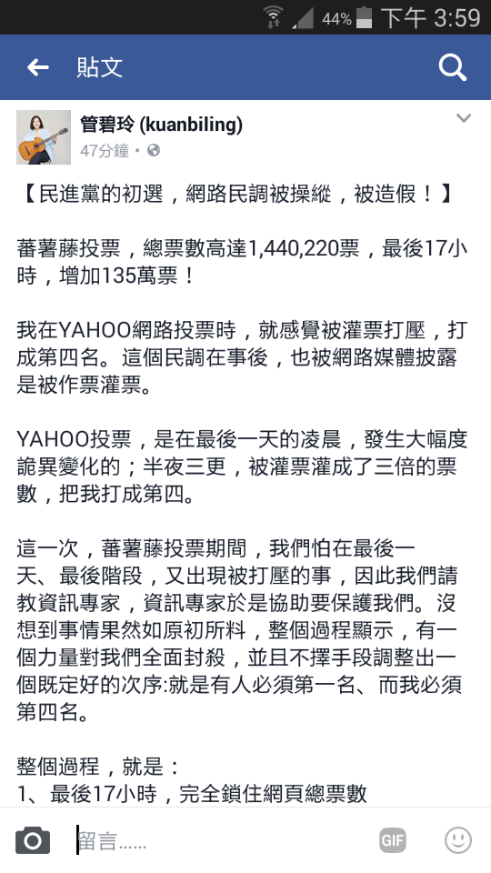 民進黨立委管碧玲在臉書po文質疑雅虎奇摩及番薯藤進行2018高雄市長人選民調，過程被作票灌票。 圖：翻攝自管碧玲臉書