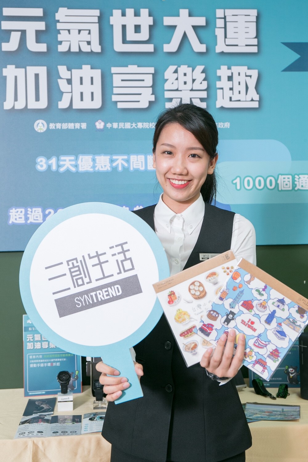 三創生活將參與優惠活動。 圖：世大運執委會/提供