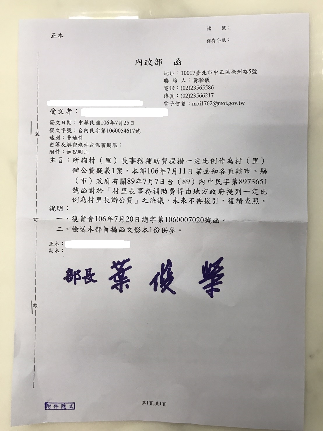 內政部的公文顯示，全國村里長從今年8月起每月加發4000元。 圖：翻攝自網路