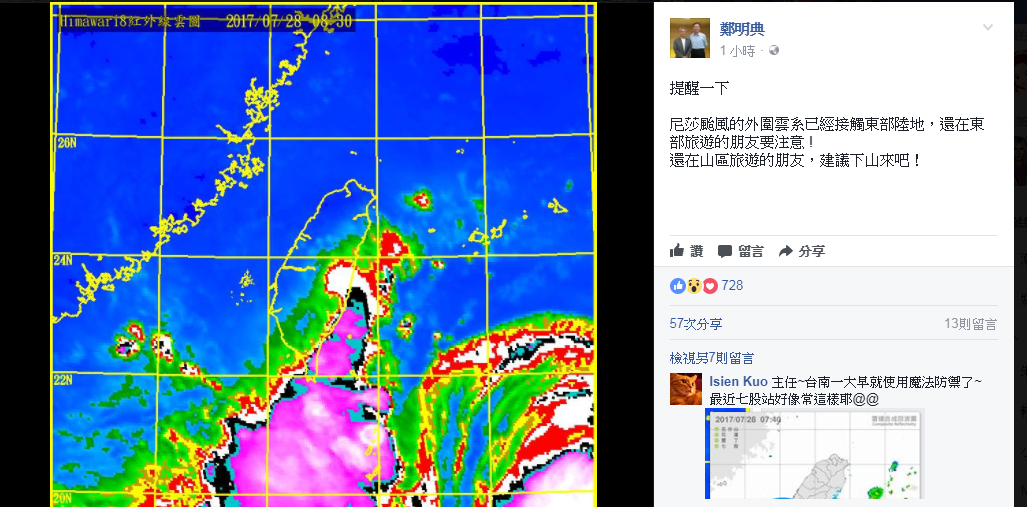 氣象局預報中心主任鄭明典建議在山區旅遊的民眾盡速下山。 圖：翻攝自鄭明典FB