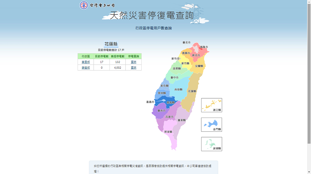 花蓮縣停電戶位於富里鄉、壽豐鄉共17戶。 圖：台灣電力公司網站