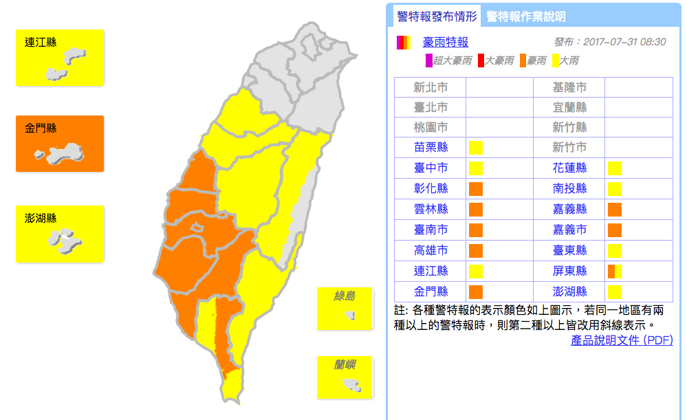 中央氣象局08:30發布豪雨特報，屏東目前已出現超大豪雨，另外台南、台東地區及高雄山區也需特別留意大豪雨發生。 圖：中央氣象局