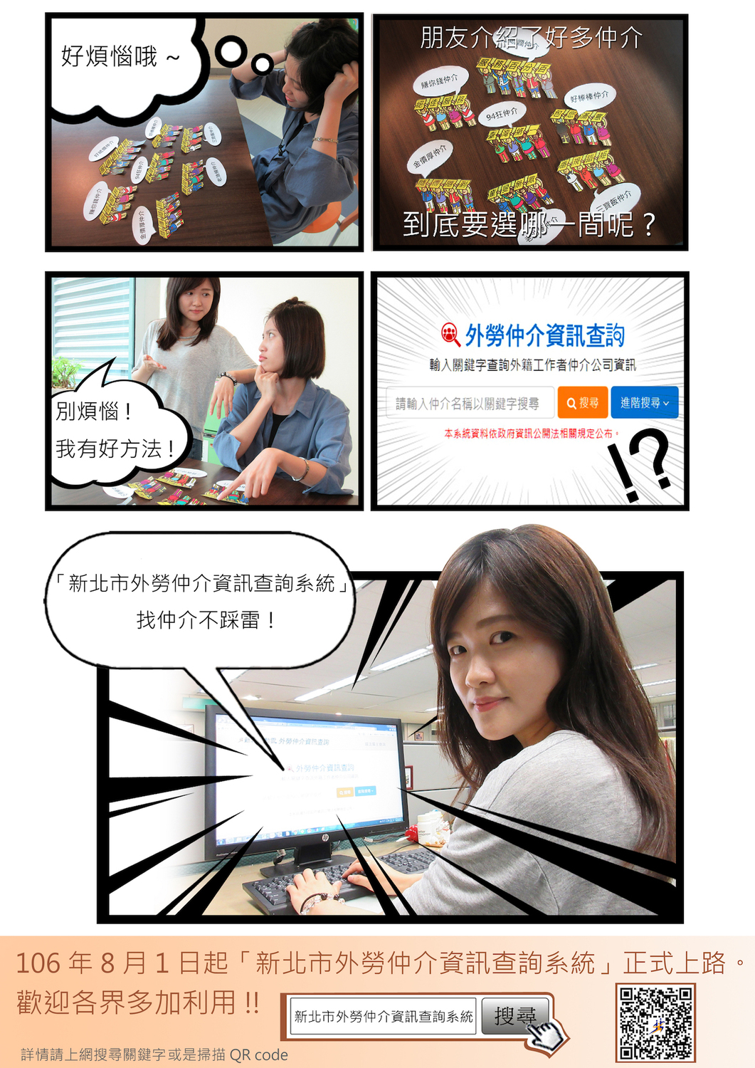 新北勞工局將於8月推出「外勞仲介資訊查詢系統」，希望藉此平台改善外勞仲介與雇主服務間的爭議，提供更完善的服務。 圖：新北勞工局/提供