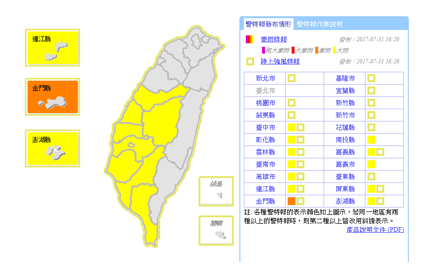 中央氣象局16:20針對金門地區發布豪雨特報，以及全台19縣市陸上強風特報，請民眾特別留意。 圖：中央氣象局