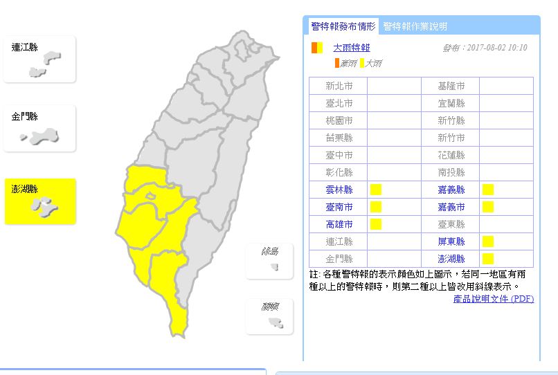 快訊》大雨特報！南部及澎湖地區嚴防大雨