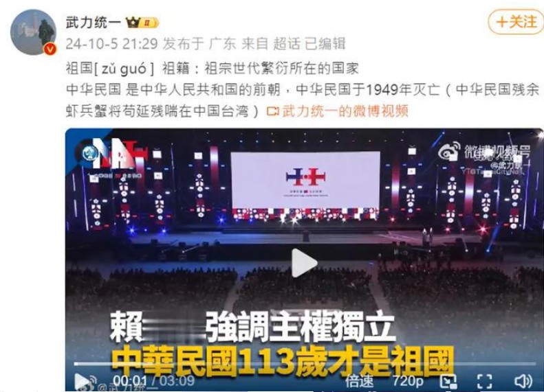 賴清德的致詞影片被Po至微博，讓不少小粉紅崩潰跳腳。 圖：翻攝武力統一微博