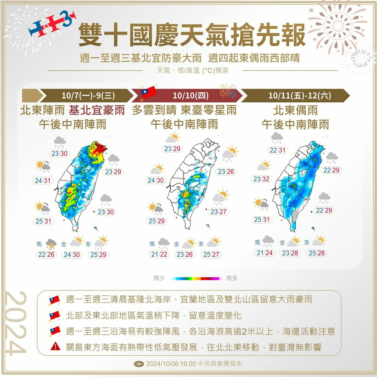 氣象署預報雙十國慶天氣。 圖：氣象署提供