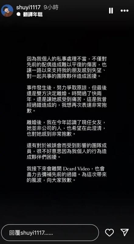大書發文道歉並宣布他將為劈腿一事退出Dcard。 圖：翻攝自大書IG