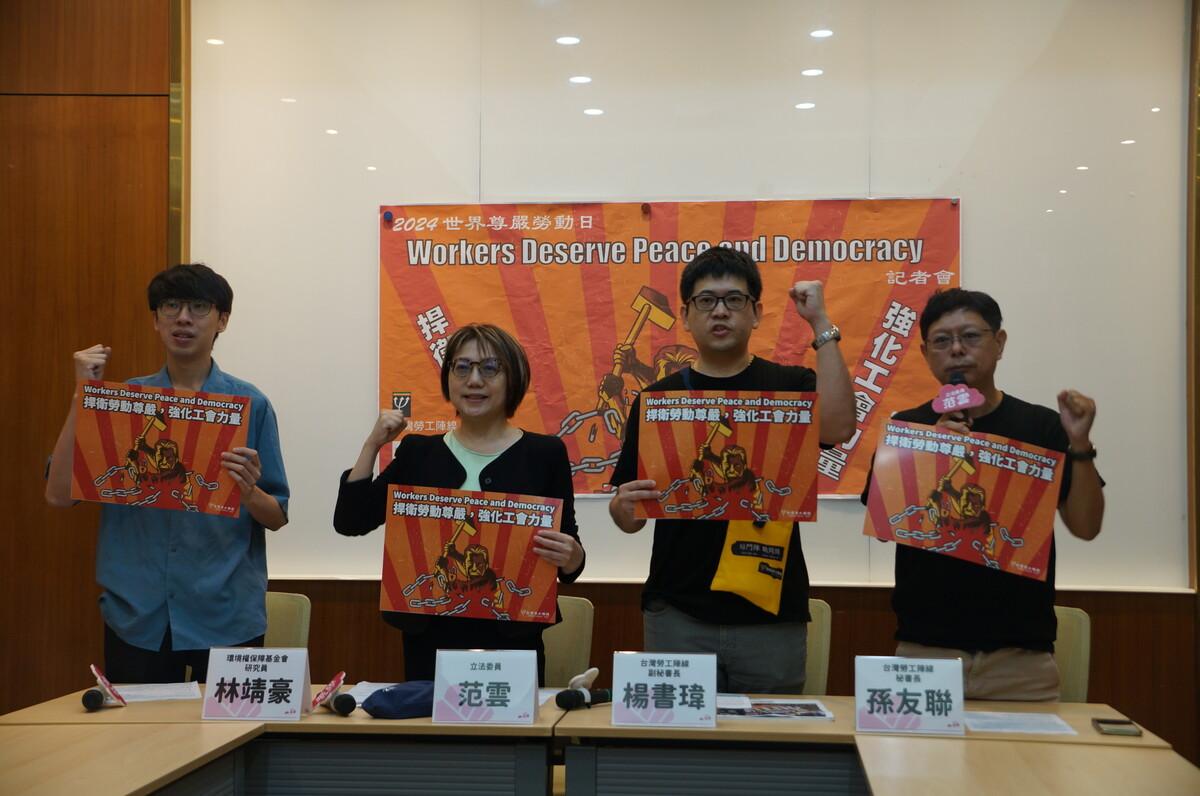 台灣勞工陣線、立法委員范雲辦公室與台灣跨國企業監察（TTNC Watch）今（7）天召開記者會，響應「尊嚴勞動」（Decent Work）的國際活動。 圖：台灣勞工陣線提供